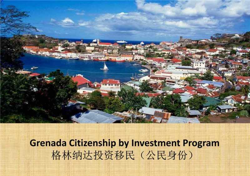 格林纳达投资移民项目都包括哪些内容